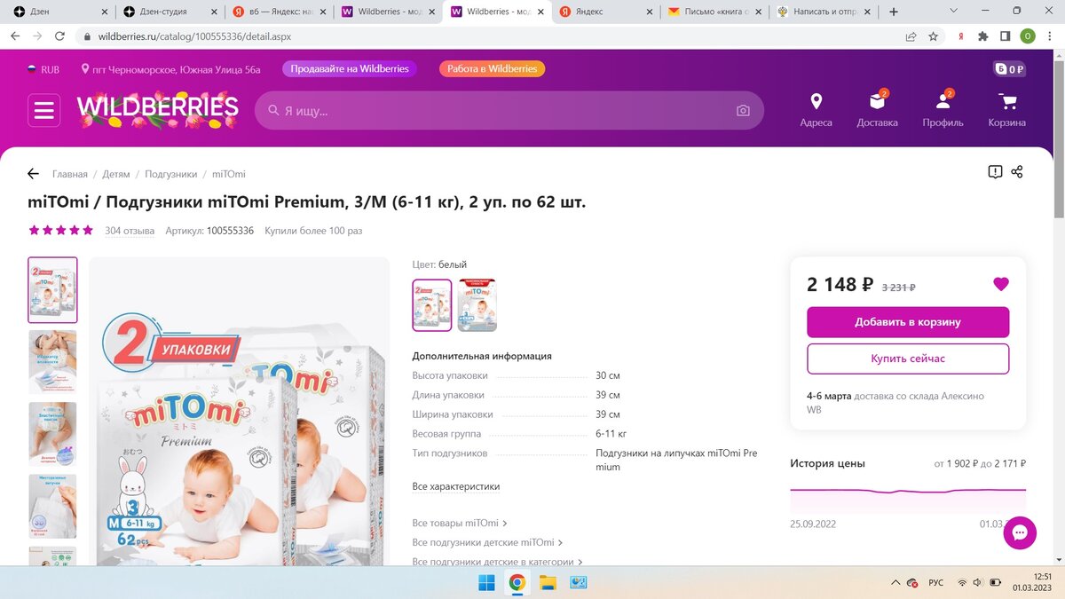 подгузники, которые я заказала