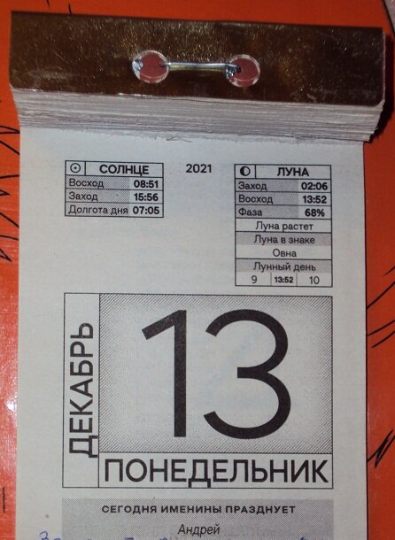 Календарный лист.