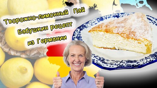 Творожный пай Воздушный