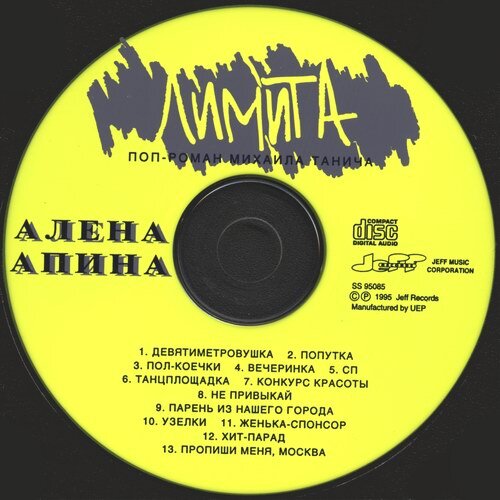 Апина. Алёна апина 1993. Узелок завяжется узелок развяжется ноты. Алёна апина узелки 1995. Апина узелки текст.