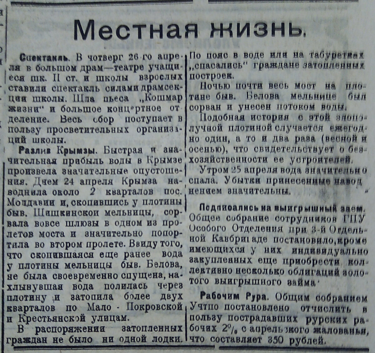 Красный Октябрь. 24 апреля 1926 год.