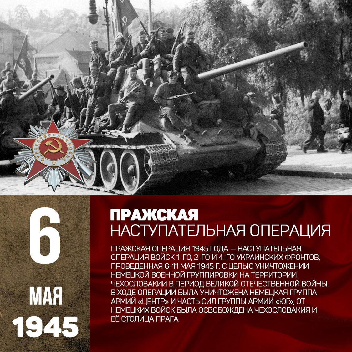 Пражская операция фронты. 6 Мая 1945 Пражская операция. Пражская операция 1945 карта. 6 Мая Пражская операция последняя стратегическая операция в ВОВ 1945. Начало Пражской стратегической наступательной операции.