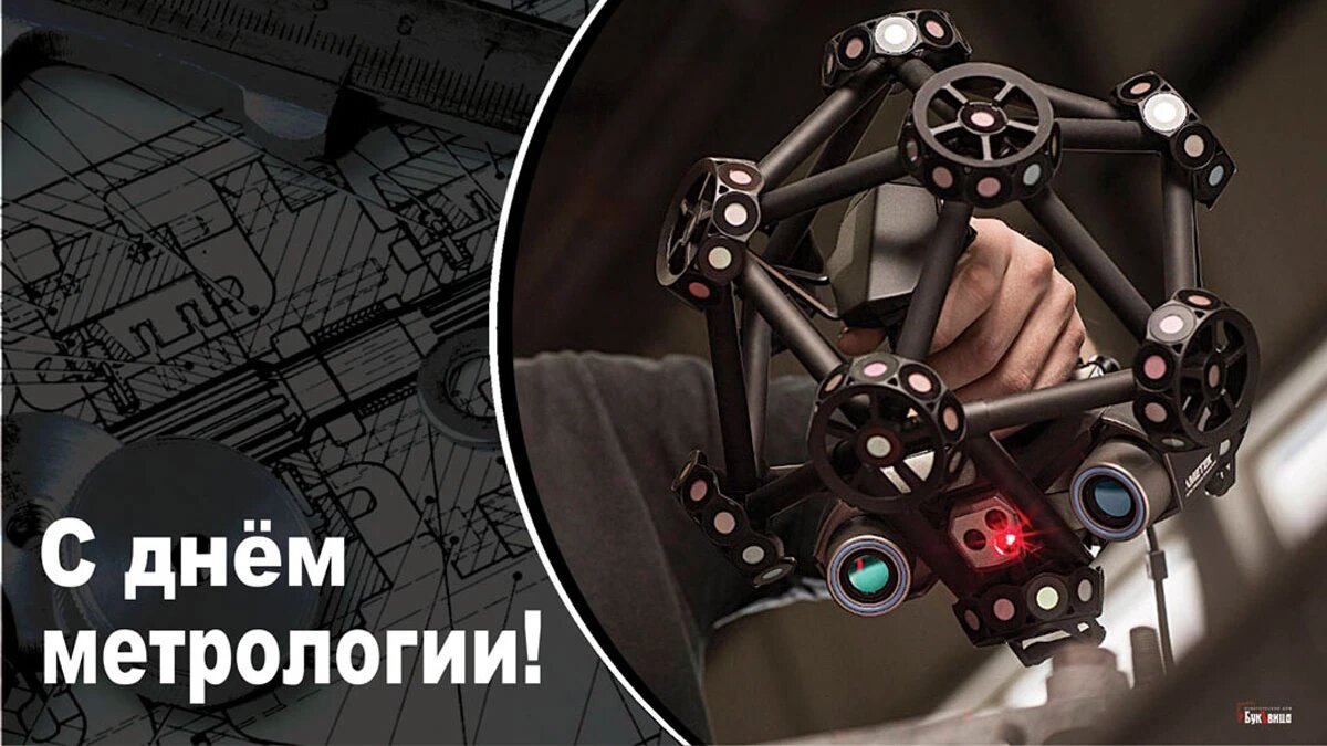День метрологии. Иллюстрация: «Курьер.Среда»