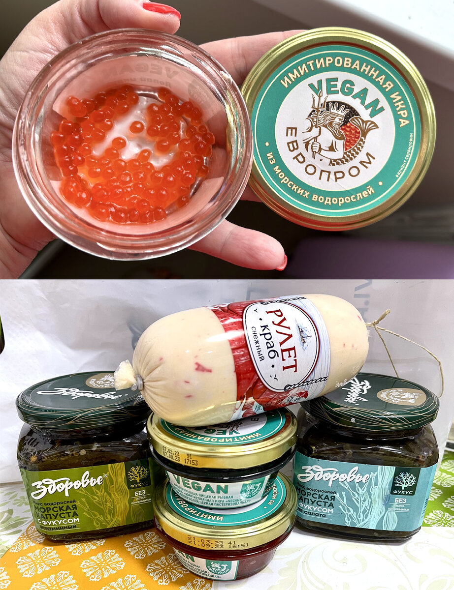 Вот эта веганская икра на основе водорослей очень понравилась всей семье, сын не заметил что она не рыбная))