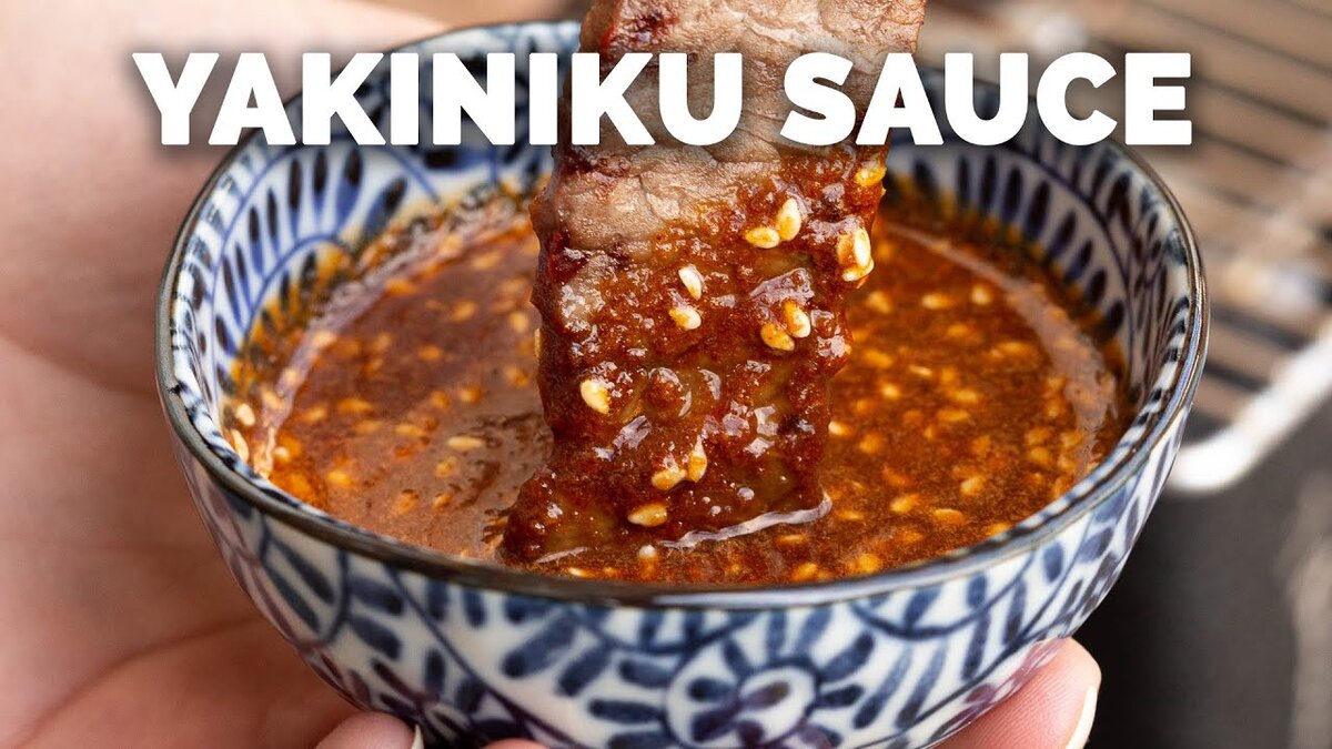 Как приготовить японский соус Якинику(Japanese Yakiniku Sauce) |  Энциклопедия по соусам | Дзен