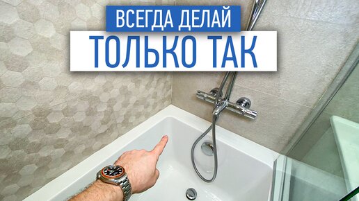 Установка ванны | ванная комната под ключ | советы по ремонту