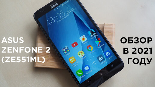 Обзор Asus Zenfone 2 ZE551ML в 2021 году. Спаситель кошельков во время кризиса