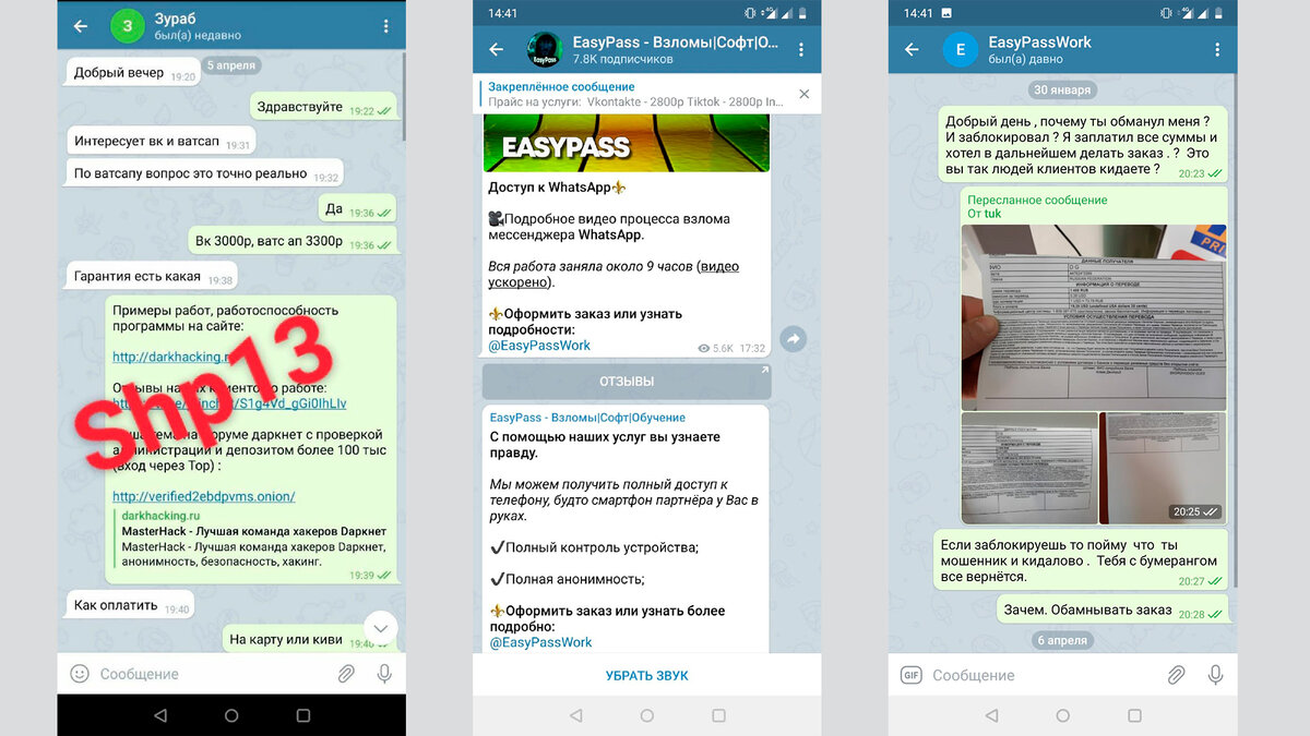 Вскрыть переписку в ватсапе. Взломали ватсап что делать и отправляют сообщения. Как понять что взломали в вацапе. Переписка с мошенниками. Взломали ватсап.