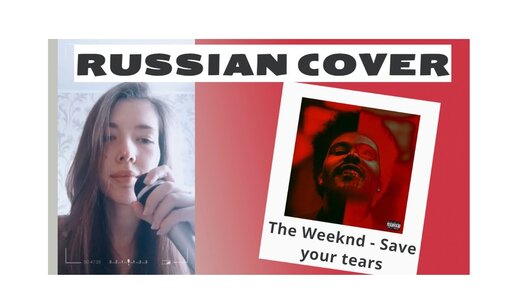 Your tears текст перевод. The Weeknd save your tears обложка. Save your tears перевод на русский. The Weeknd save your tears задания к тексту вставить слова.