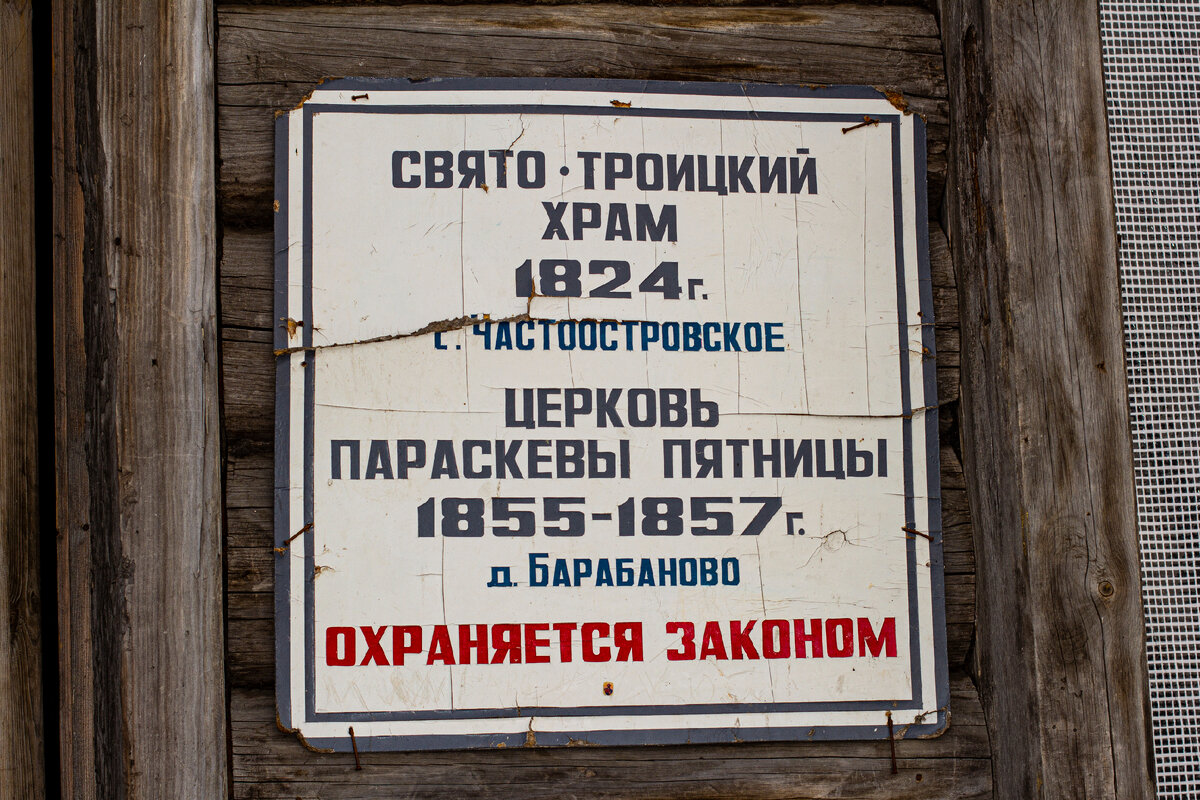 В 60 км от Красноярска есть село Барабаново в котором расположилась церковь Параскевы Пятницы, которая была построена прихожанами в 1855-1857 гг.