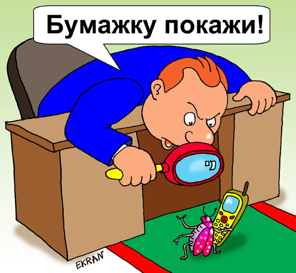 В Краснодарский край только с бумажкой. Фото valerykomarov.blogspot.com.