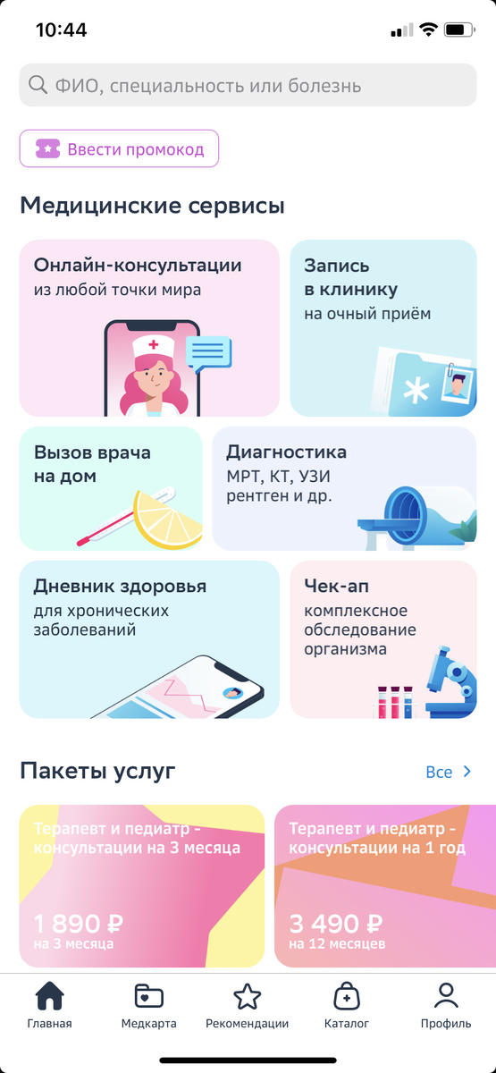 Вот так выглядит главная страничка в приложении СберЗдоровье