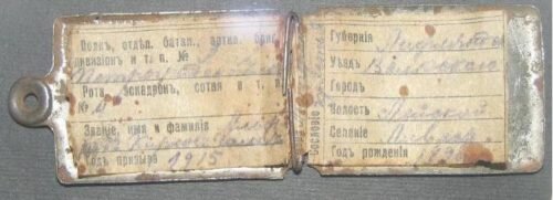 Русская ладанка времен Первой Мировой Войны  с информацией о воинском подразделении, имени владельца, его наградах, вероисповедании и адресе.