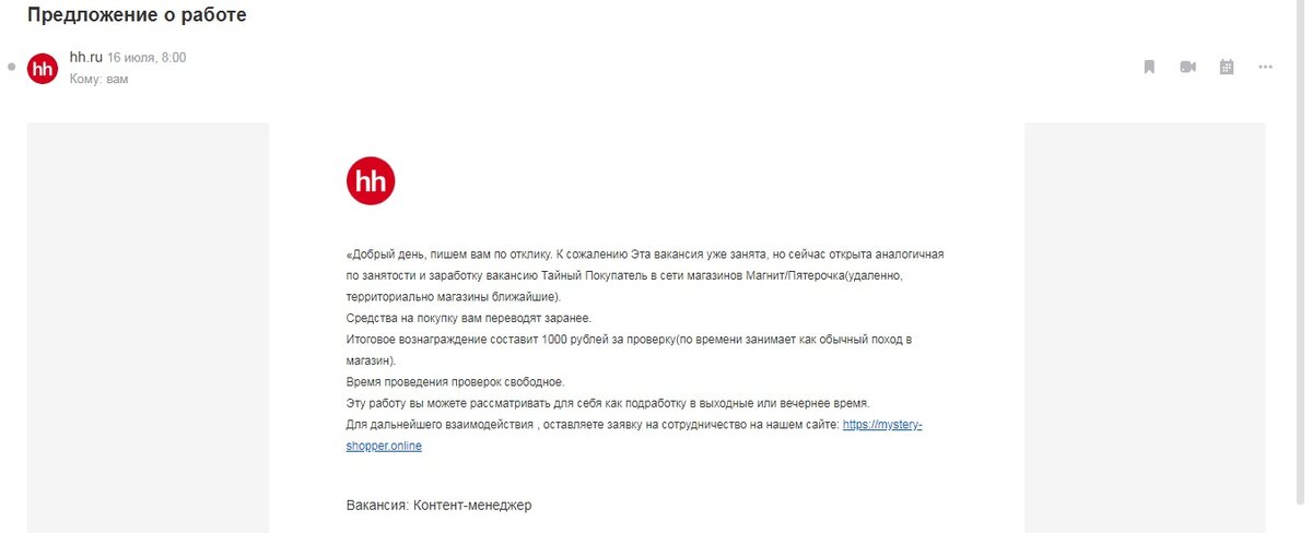 Еще один скрин с моей почты, чтобы дорогие читатели не считали мои слова голословным обвинением