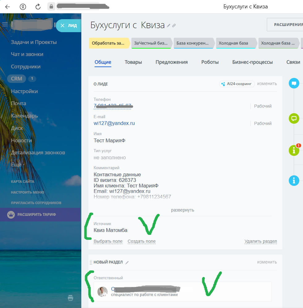 Интеграция Матомба с Битрикс24