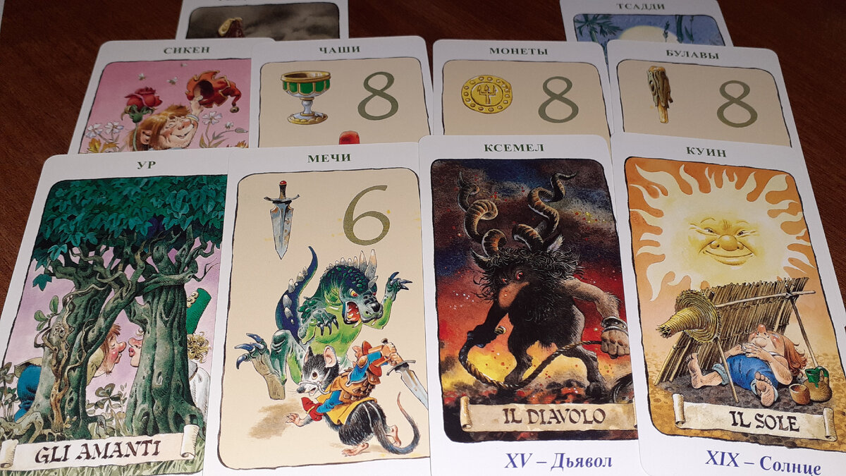 Фото автора. Таро гномов.