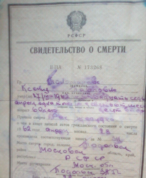 Свидетельство о смерти образца 1962 года