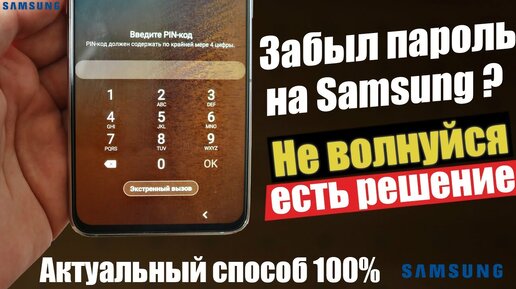 Как ОБОЙТИ Забытый ПАРОЛЬ НА ЛЮБОМ SAMSUNG ? АКТУАЛЬНОЕ ВИДЕО 2020 - 2021