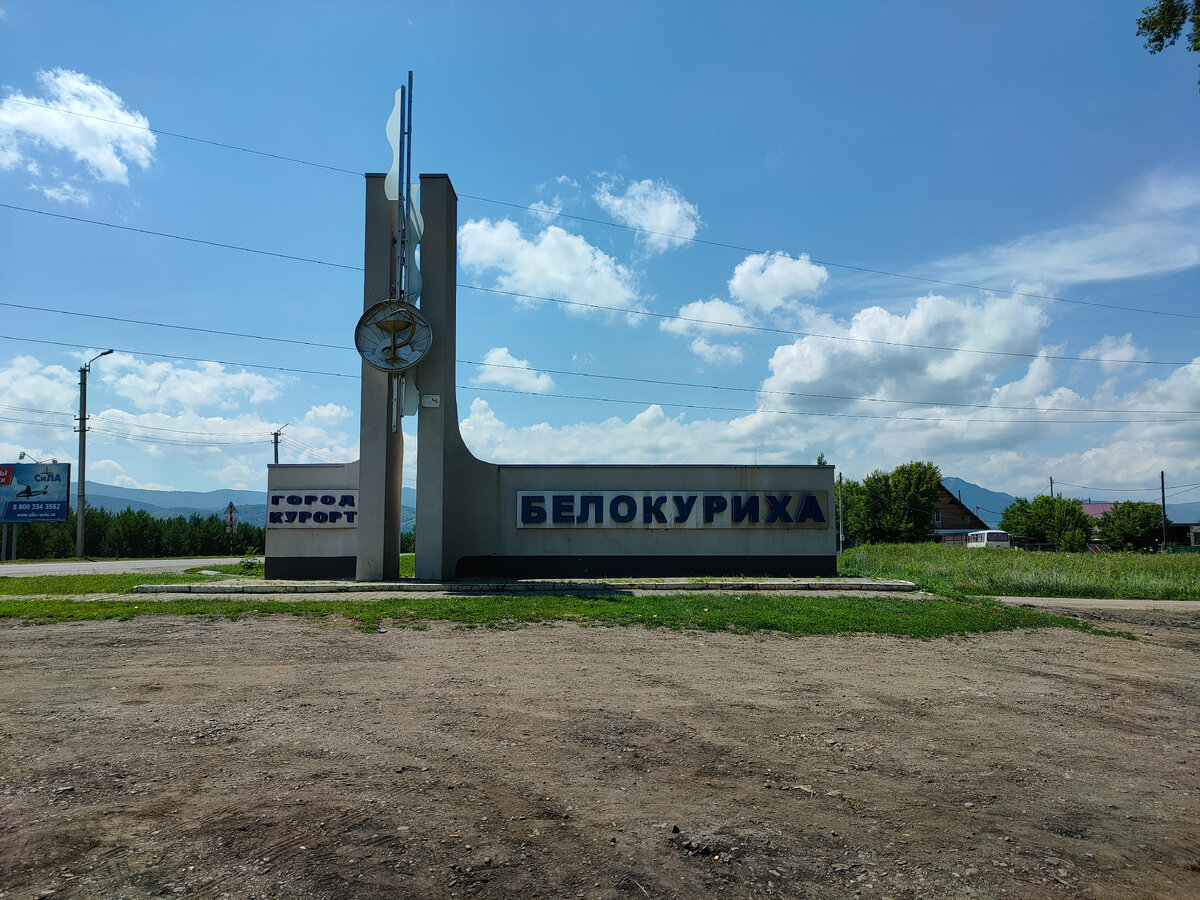 Белокуриху называют Сибирским Давосом