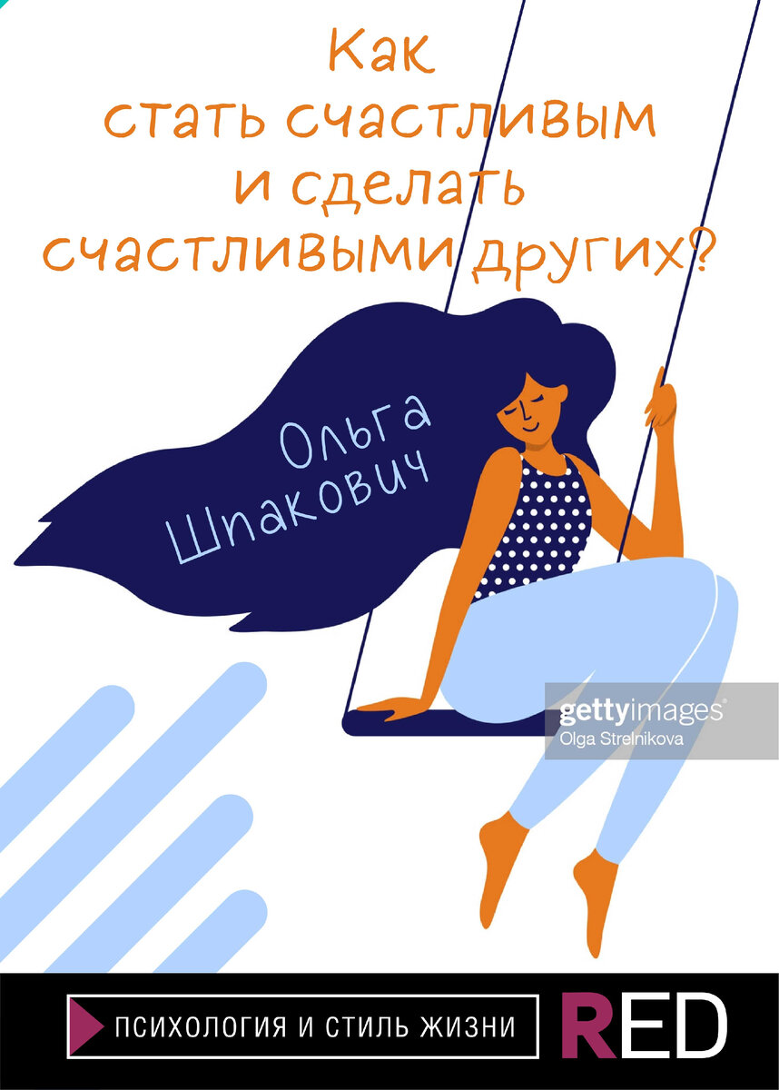 Один из вариантов обложки книги "Как стать счастливым и сделать счастливыми других?"