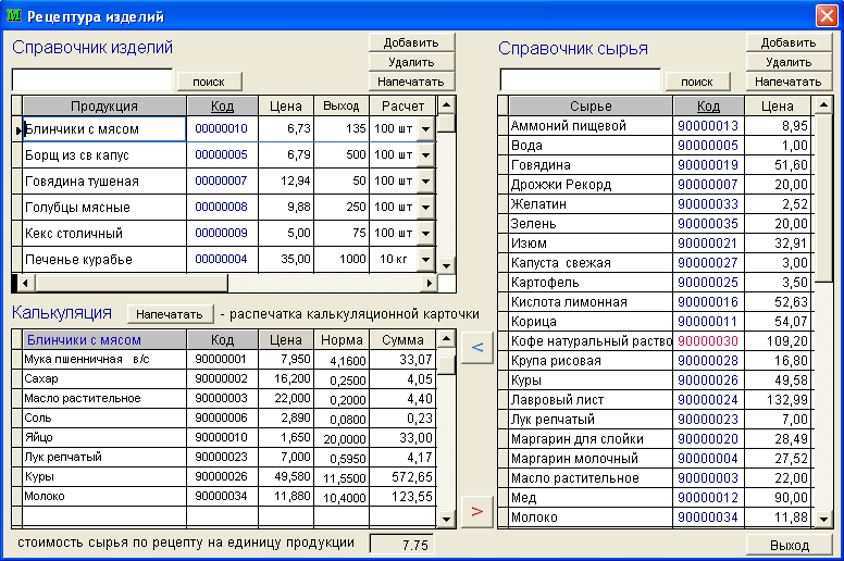 Рецептура изделий
