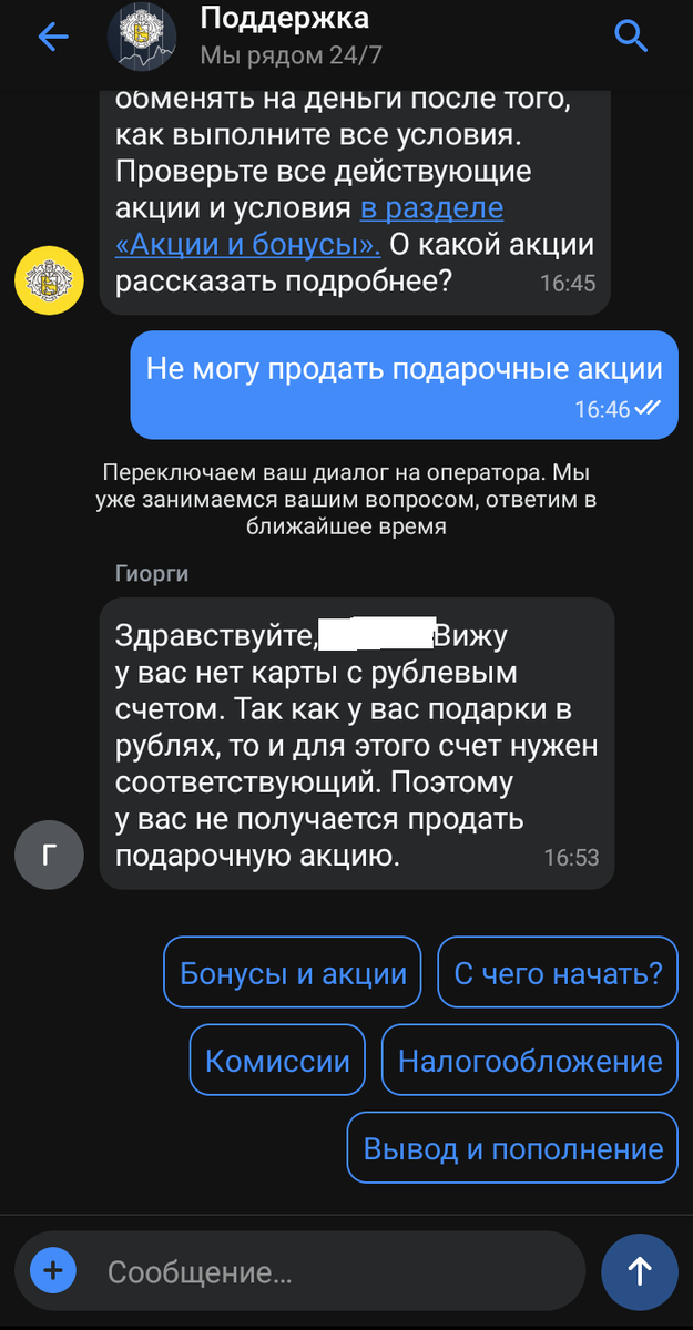 Ответ от брокера