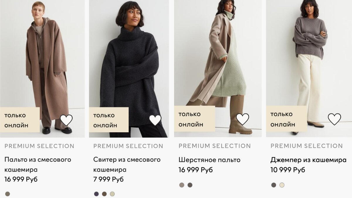 H&M Premium Selection 2021