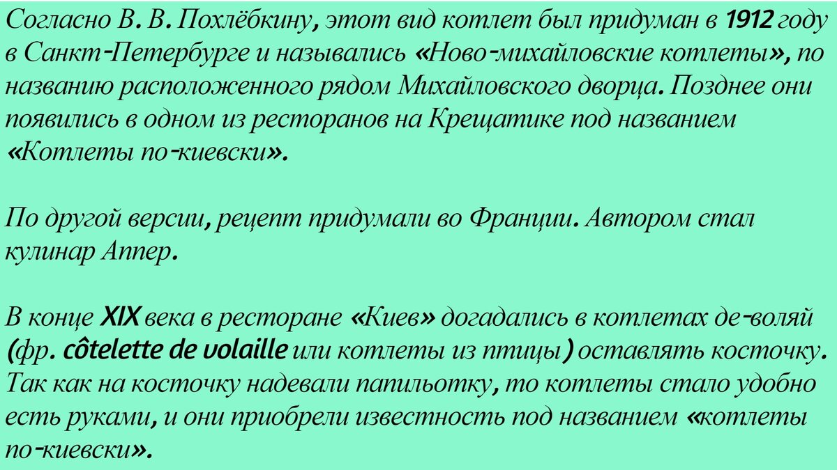 Как готовить котлету по-киевски