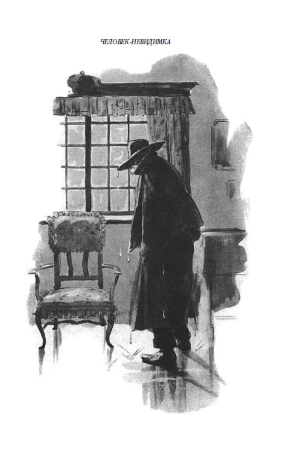 Человек-невидимка = Оксимирон