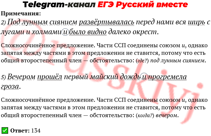 Задание 16 егэ русский. Задание 16 ЕГЭ русский 2022