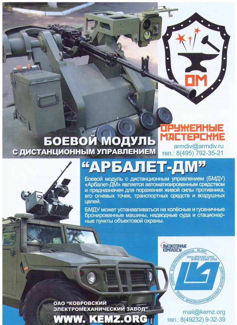 Боевой модуль от частной компании «Арбалет-ДМ» встанет туда, где другие ...