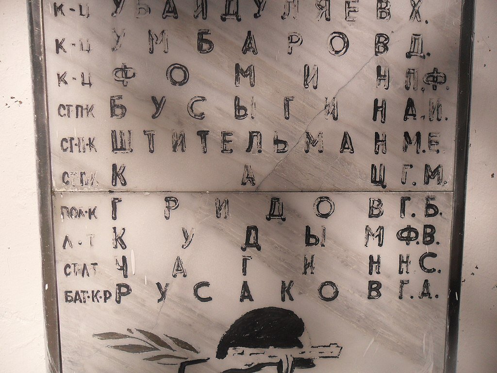 Мемориальная плита