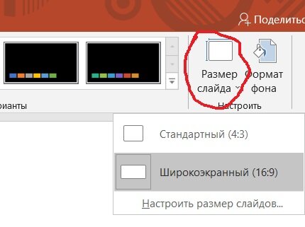 Размер слайдов – это важно?