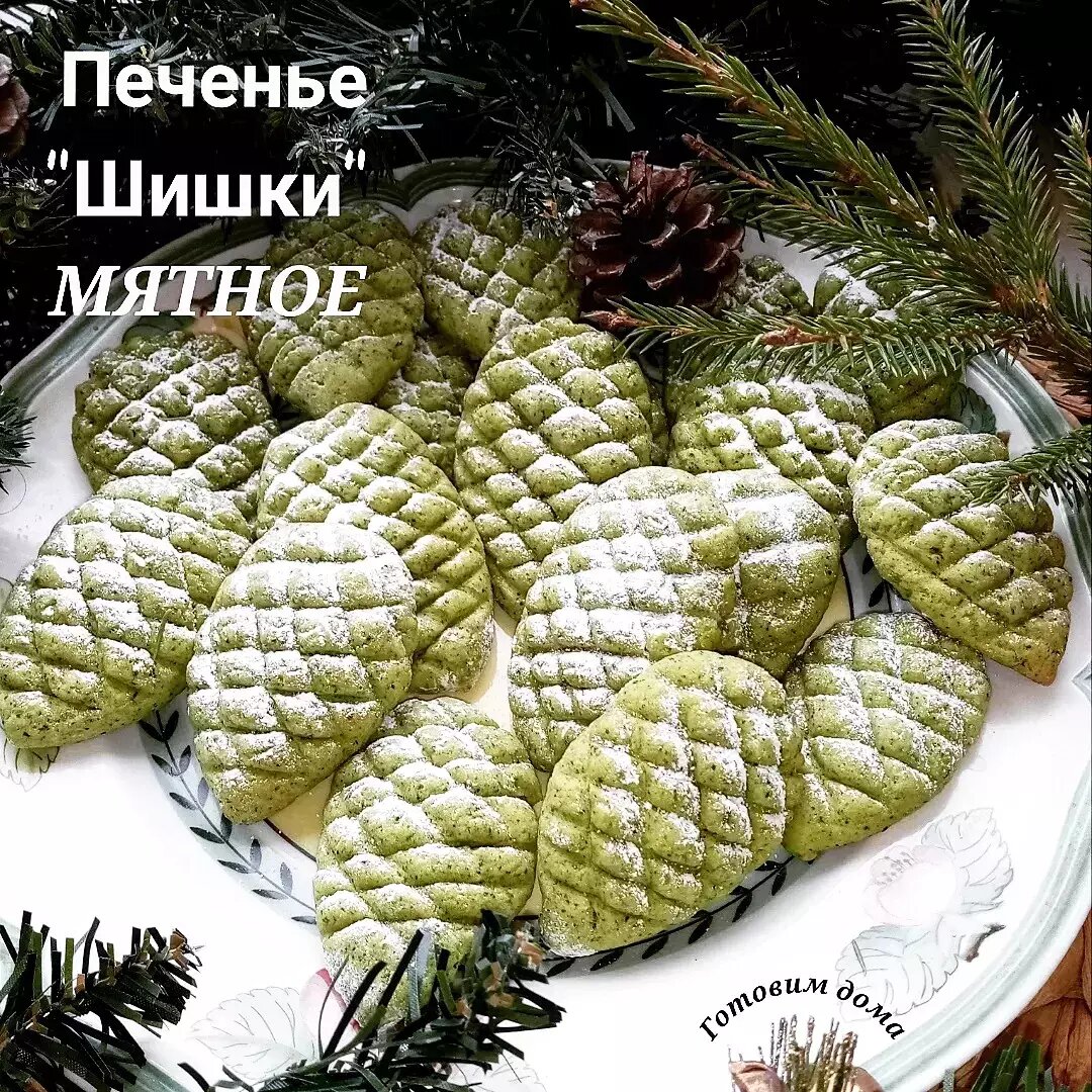 Ментоловое печенье