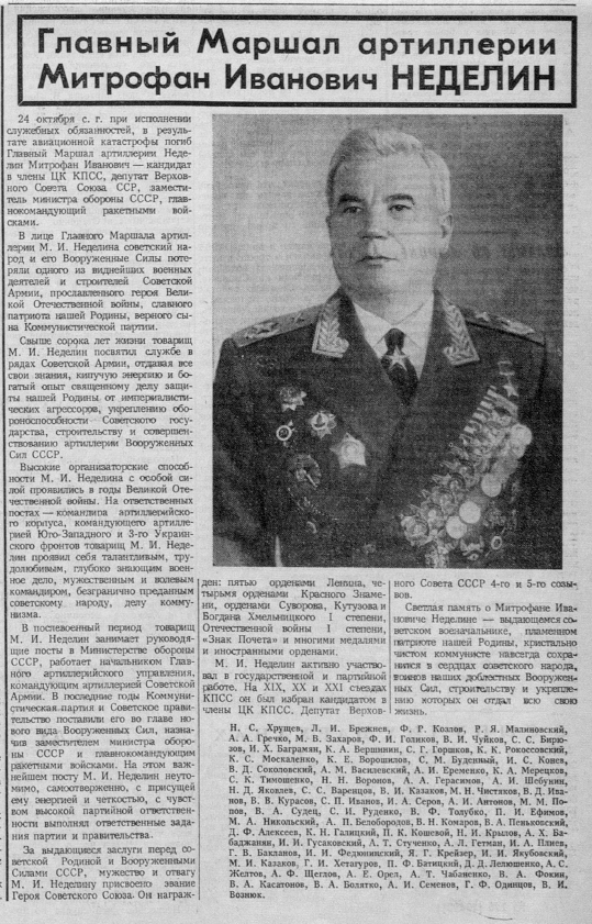 "Известия", 26 октября 1960 года, третья страница