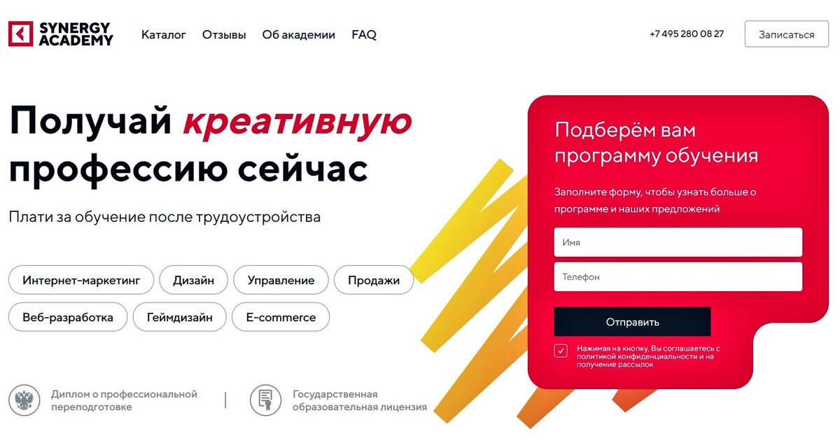 До сих пор этот пункт об оплате за обучение после трудоустройства в рекламе присутствует. Скрин с сайта 