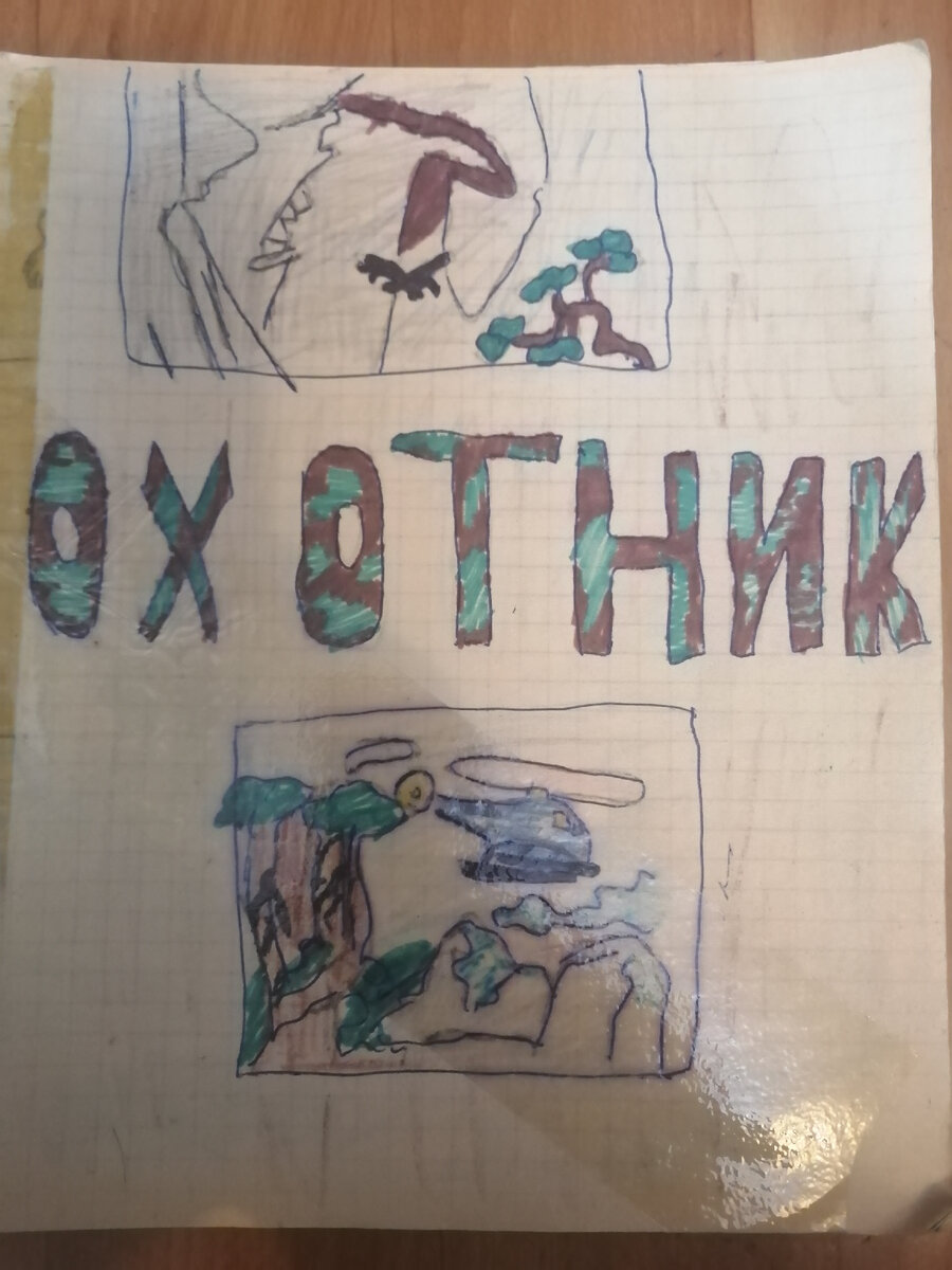 Охотник - это прозвище наемника по имени Стивен, которому по плечу любая задача. Стивен привык выживать в любых ситуациях и условиях. Охотник отправляется в джунгли на поиски пропавших людей.  В джунглях Стивена ждут увлекательные и опасные приключения.