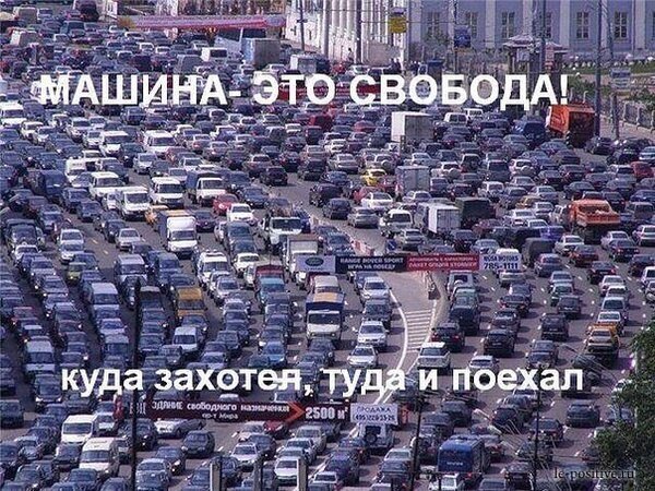 Зато не пешком