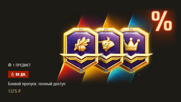 Расширенный боевой пропуск