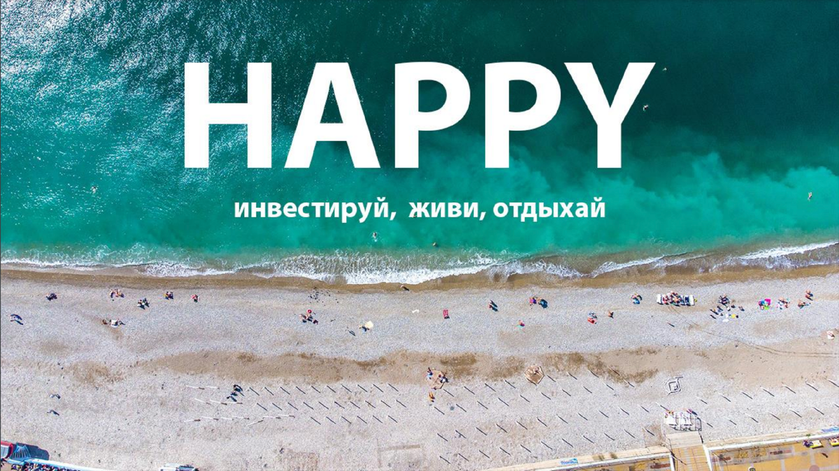 Презентация АК Happy