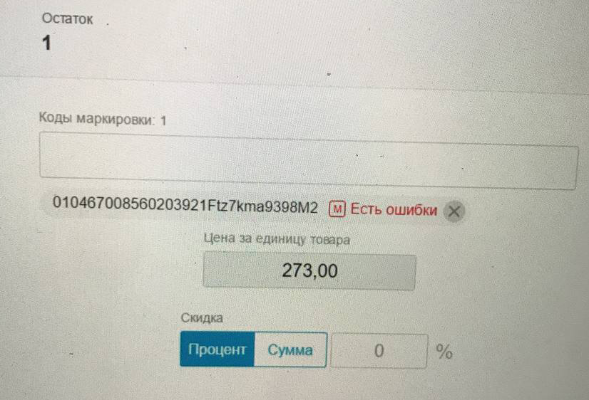 Есть ошибки Мой склад