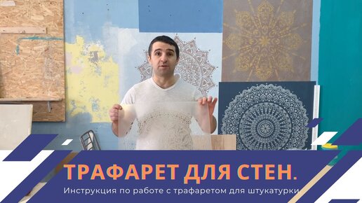 Что нужно знать о трафарете