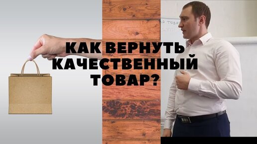 качественный и некачественный товар