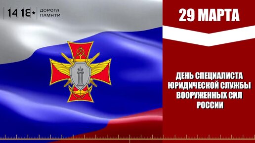 День специалиста юридической службы вооруженных сил россии