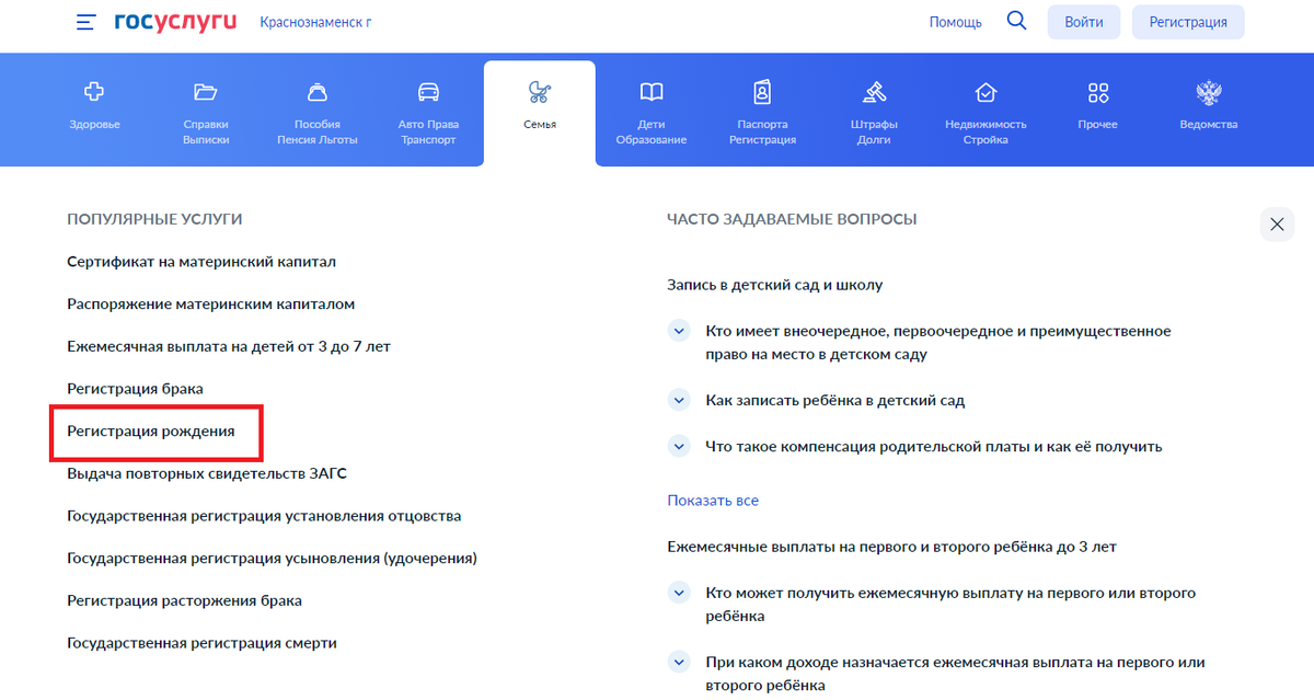 Форма заявления находится в разделе «Семья» на Госуслугах