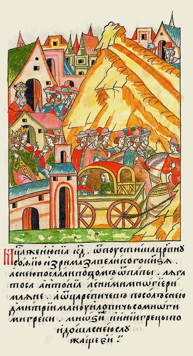 Лицевой Свод, т. 15, с. 364 "Въезд Софии Палеолог в Москву"