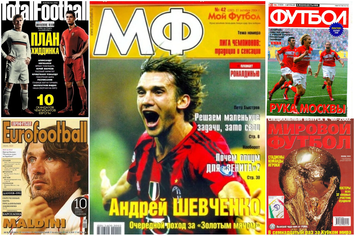«Мой футбол», «World Soccer» и другие журналы нулевых. Ностальгия, от ...