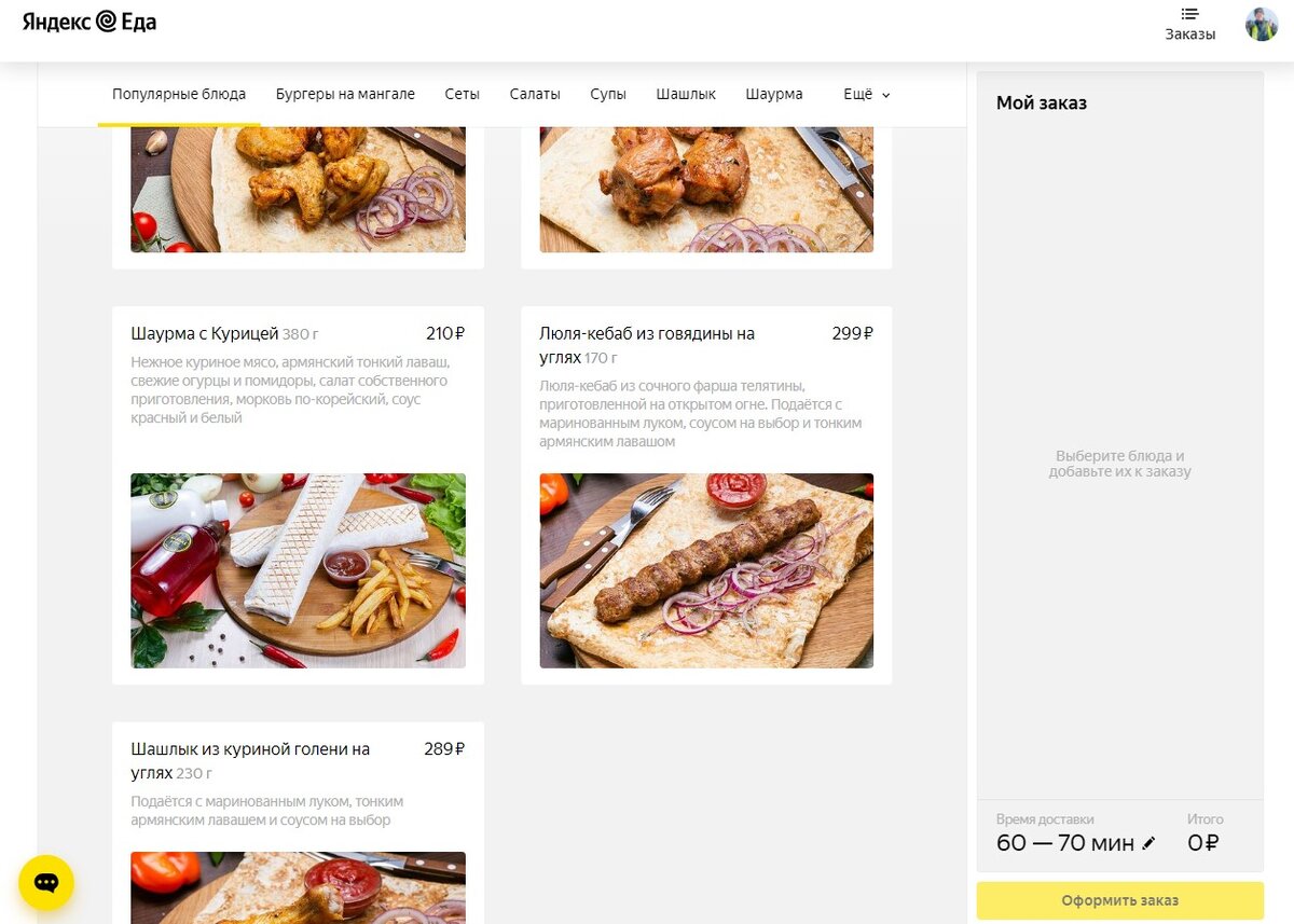 Самая дешевая и самая дорогая шаурма в Екатринбурге в доставке Яндекс Еда  на 05.04.2022 | Живу в Екатеринбурге | Дзен