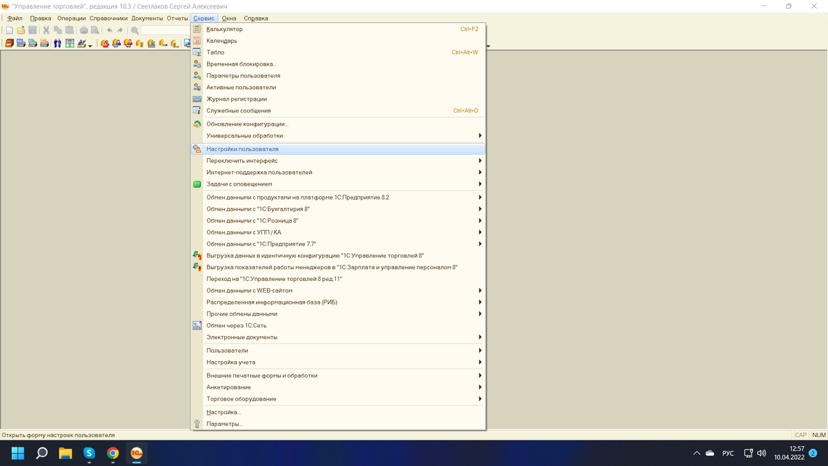 Сервис -> Настройки пользователя