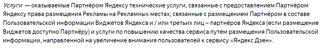 Скрин из Оферты Яндекс с Партнером